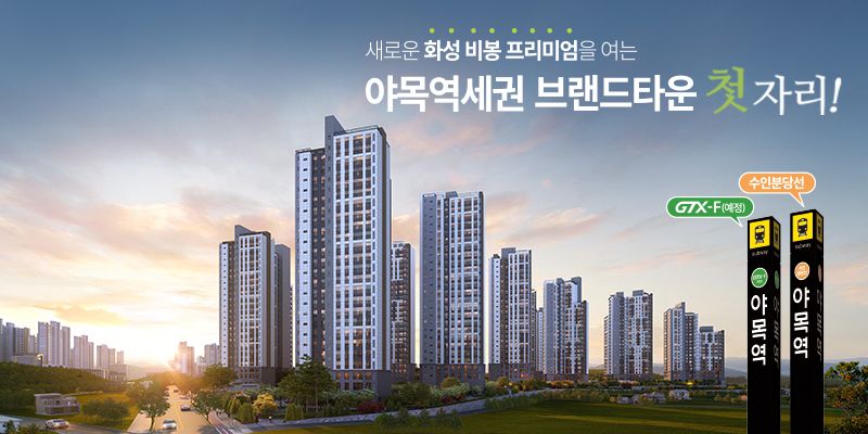 야목역 서희스타힐스 그랜드힐(조합원 취소분) 조감도
