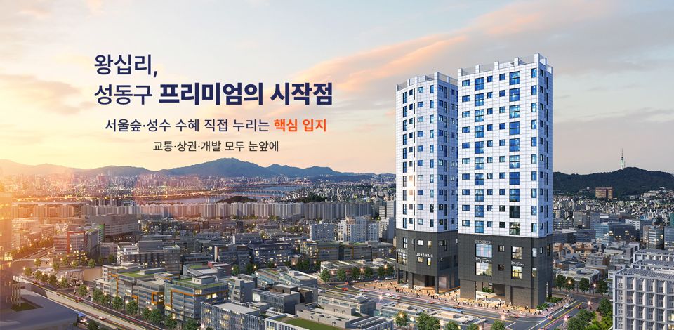 왕십리역 어반홈스 B동 조감도